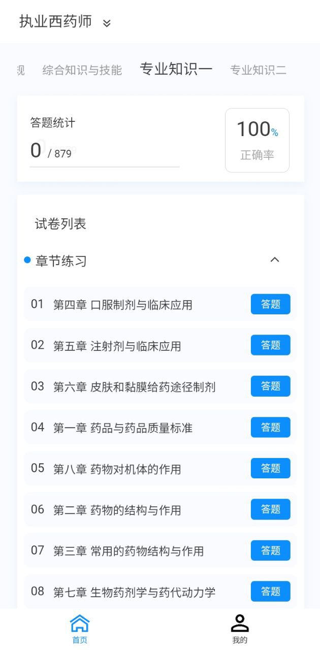 執業藥師原題庫