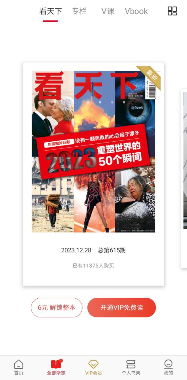 看天下