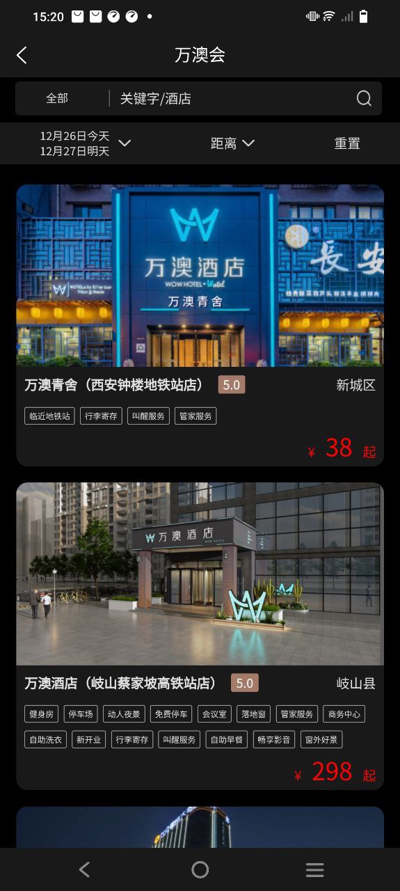 萬澳會