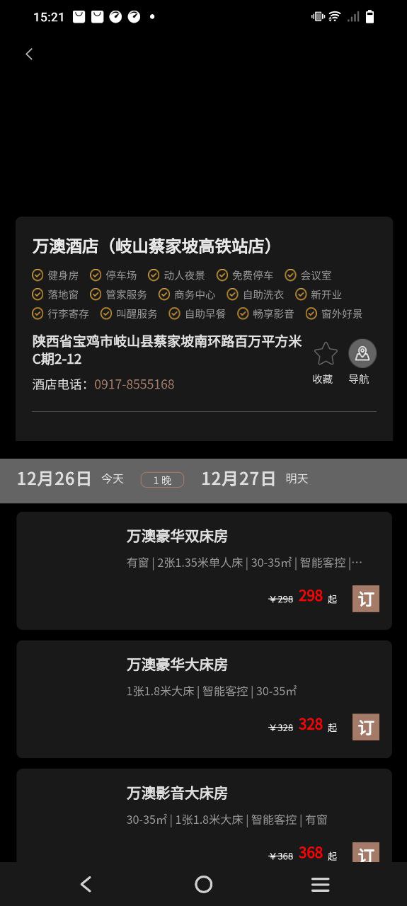 萬澳會