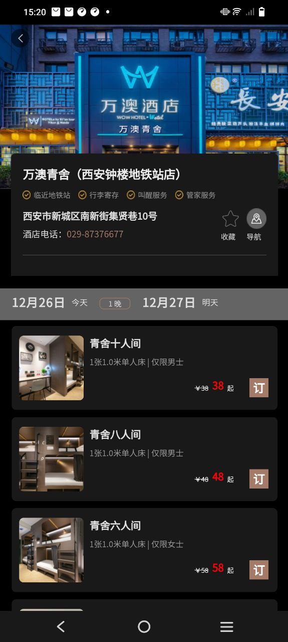 萬澳會