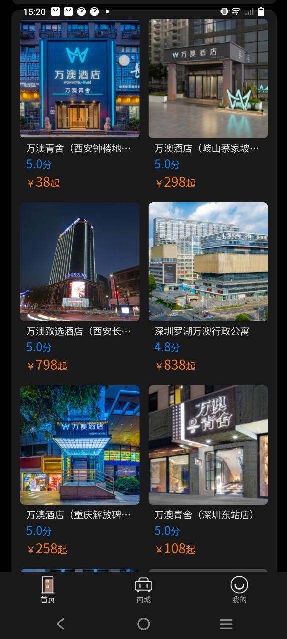 萬澳會