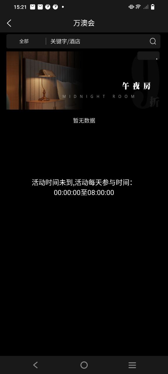 萬澳會