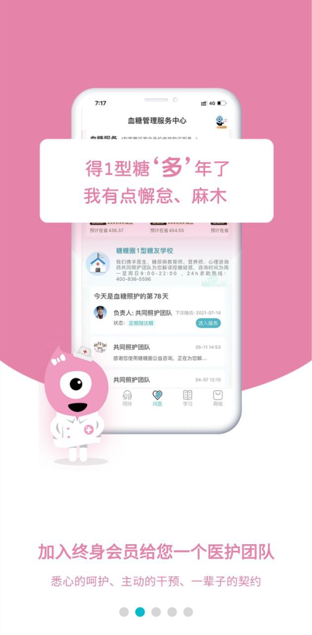 糖糖圈
