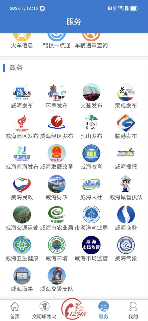 hi威海