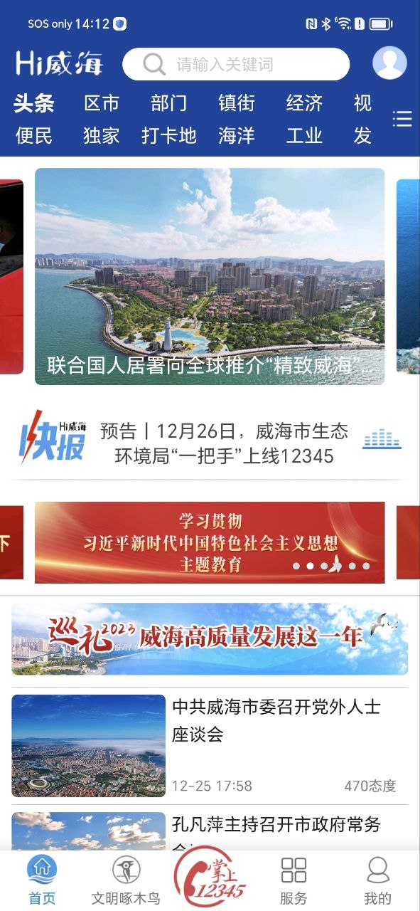 hi威海