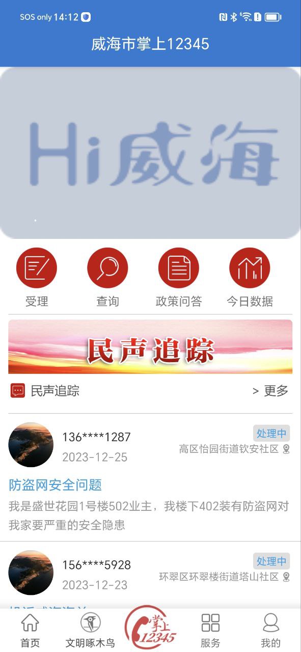 hi威海