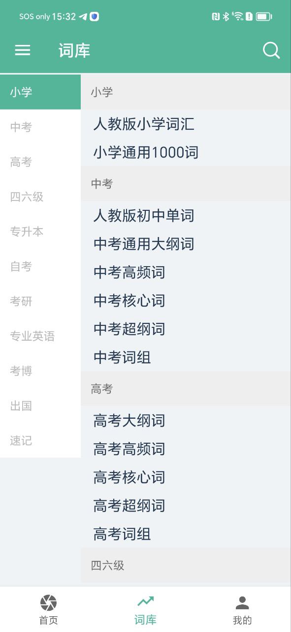 非常背單詞