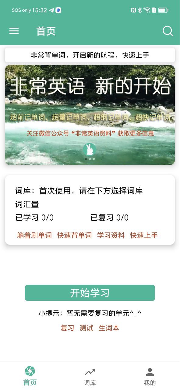 非常背單詞