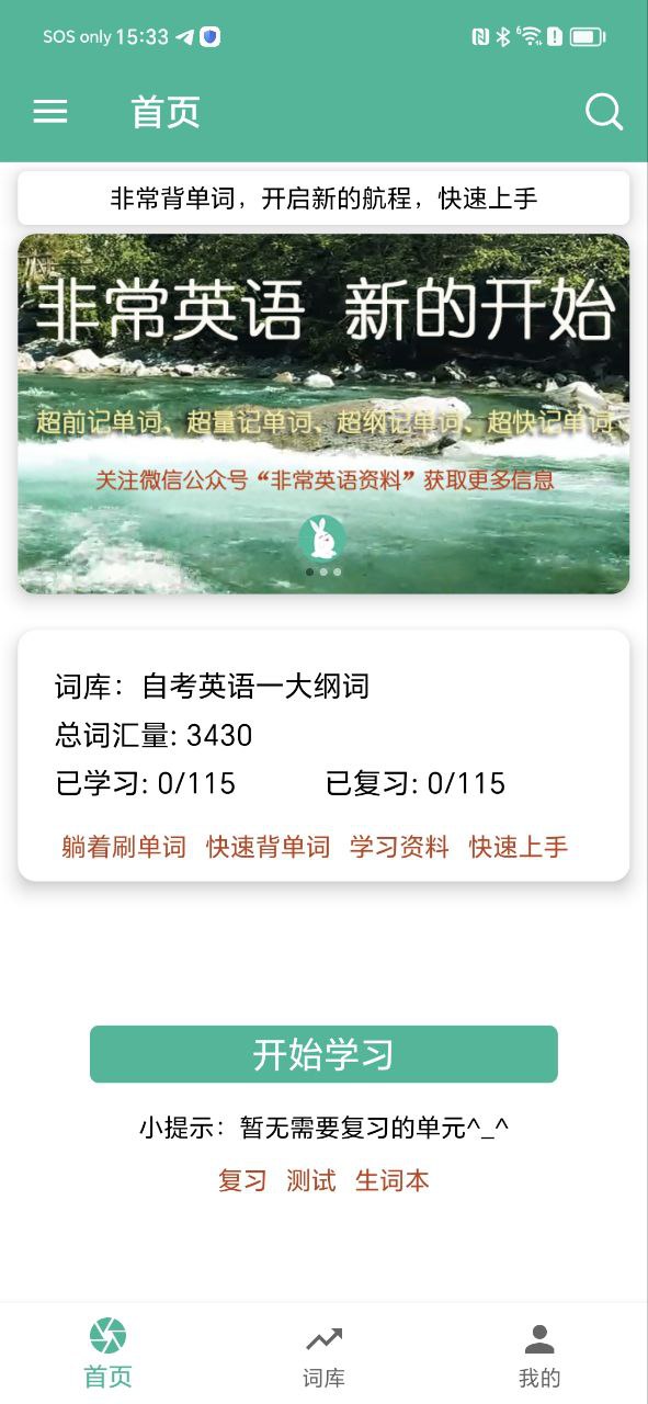 非常背單詞