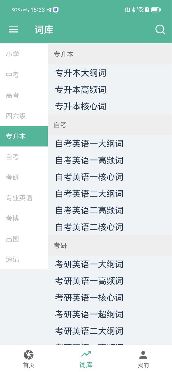 非常背單詞