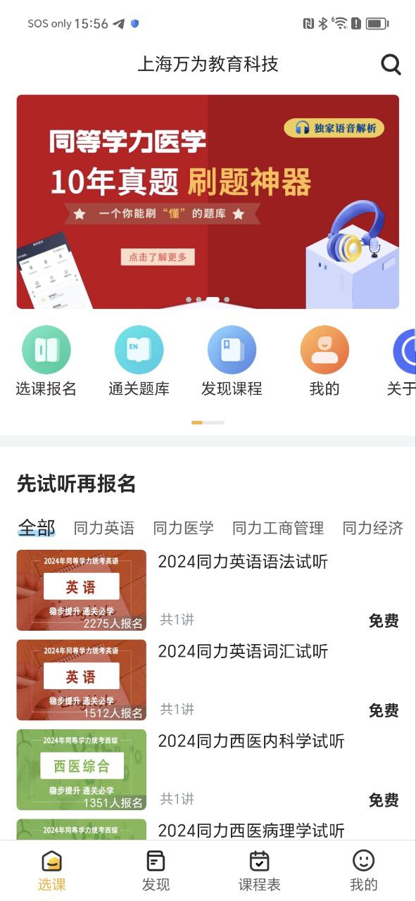 萬(wàn)試通教育