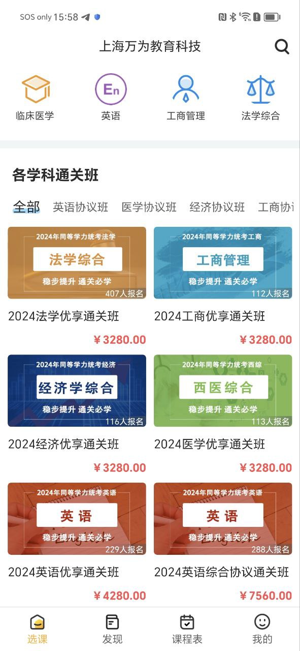 萬(wàn)試通教育