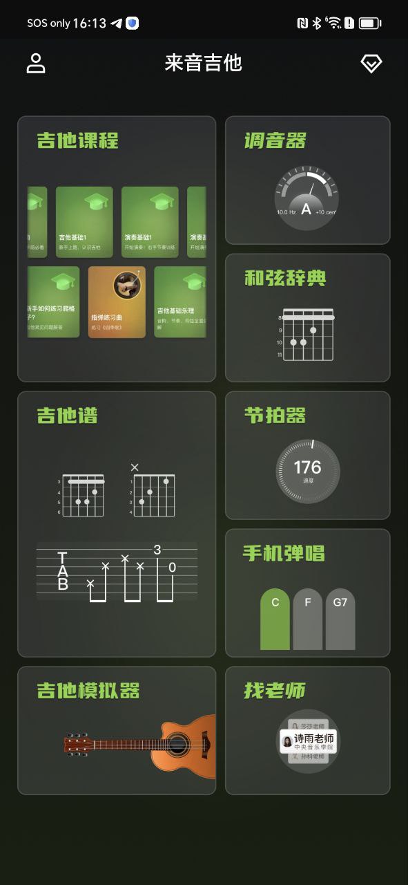 來音吉他