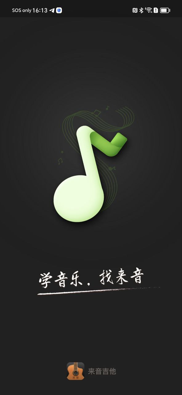 來音吉他