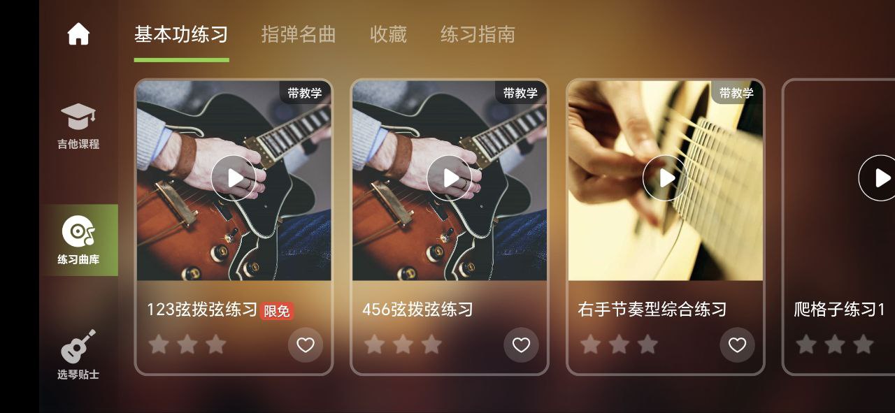 來音吉他