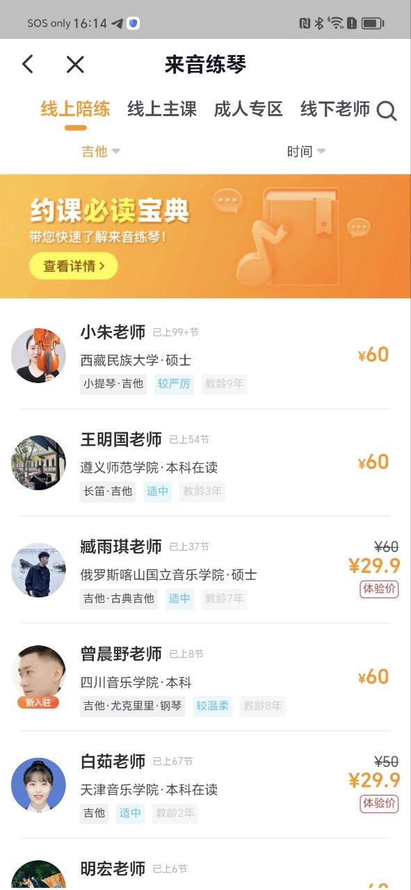 來音吉他