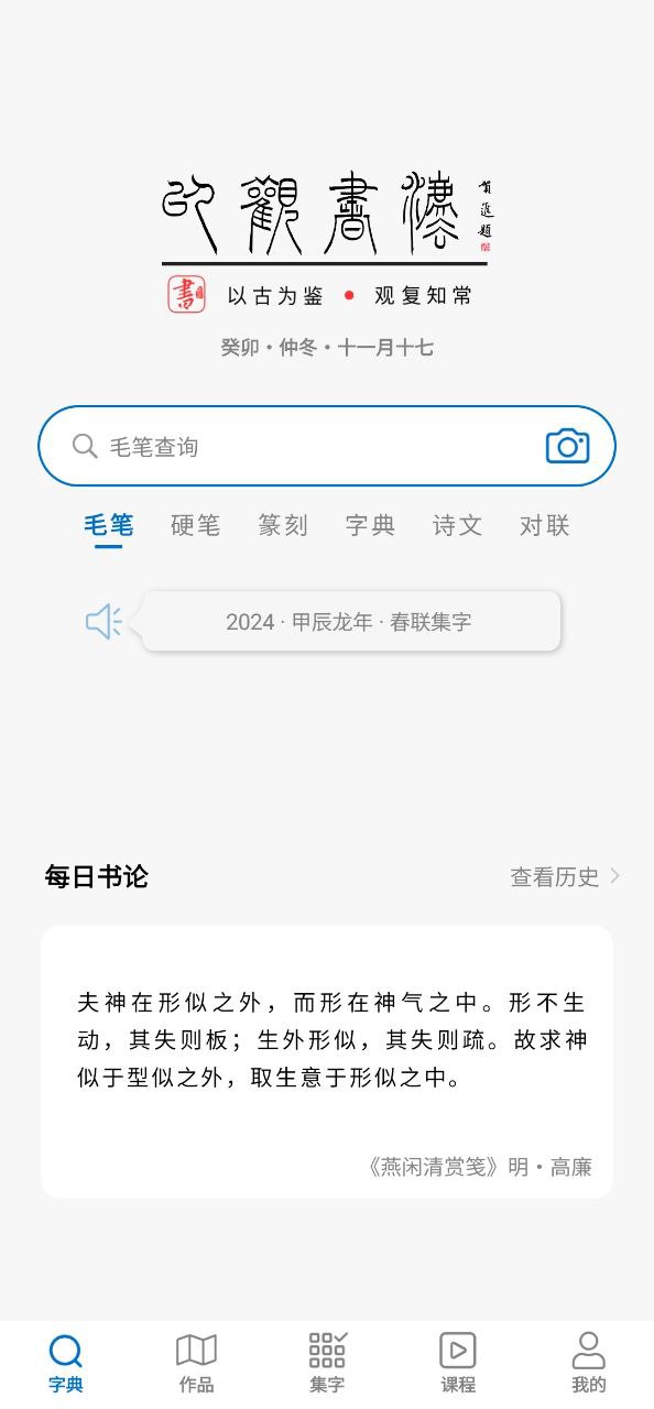 以觀書法
