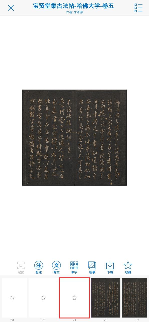 以觀書法