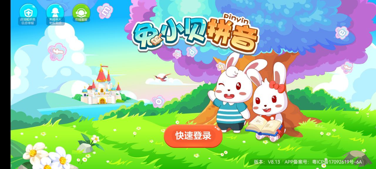 兔小貝拼音