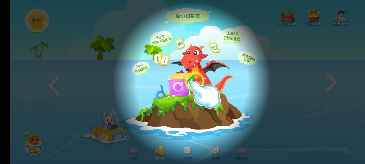 兔小貝拼音