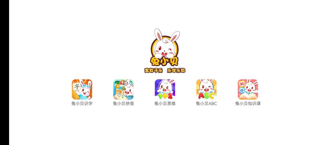 兔小貝拼音