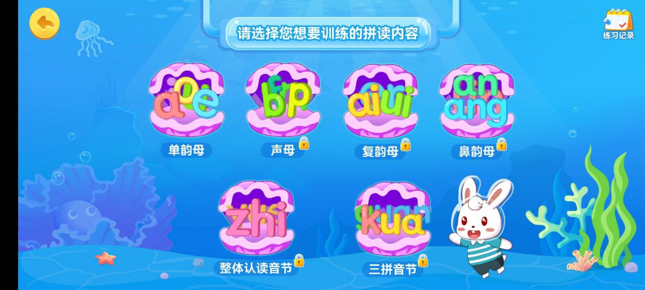 兔小貝拼音