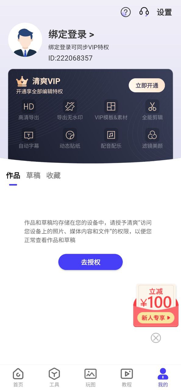 互盾清爽視頻編輯