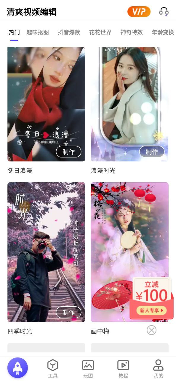 互盾清爽視頻編輯