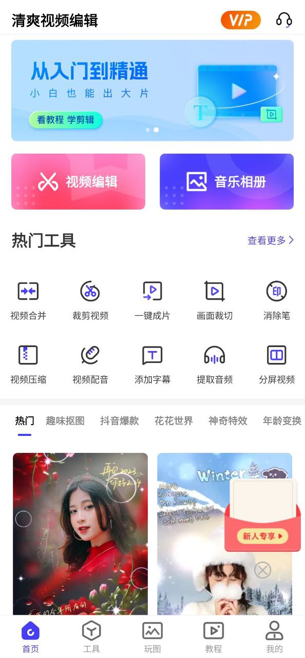 互盾清爽視頻編輯