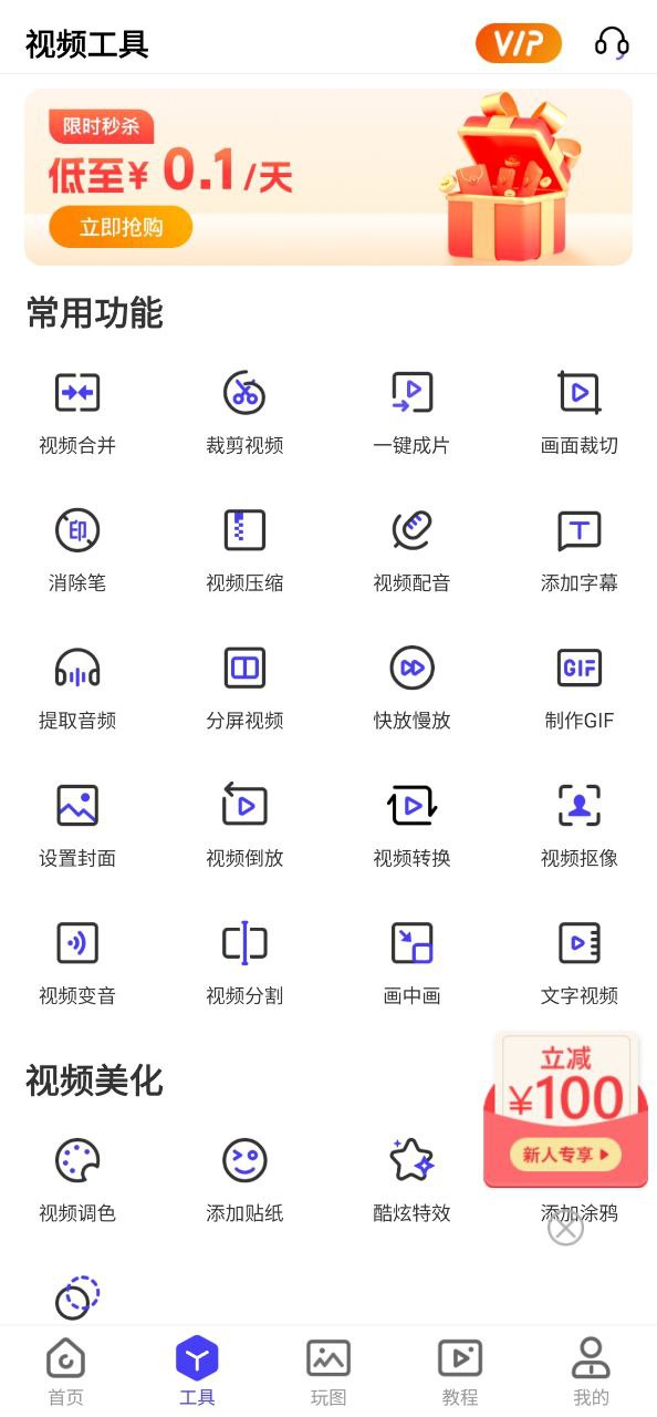 互盾清爽視頻編輯
