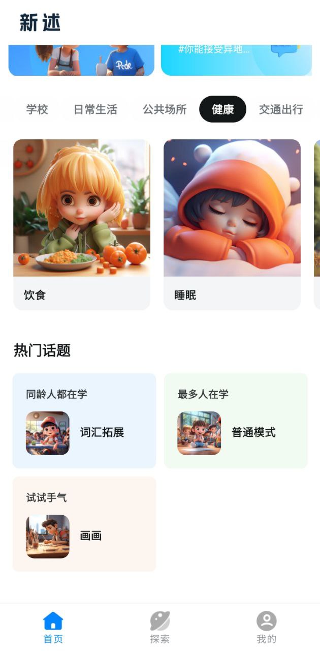 新述