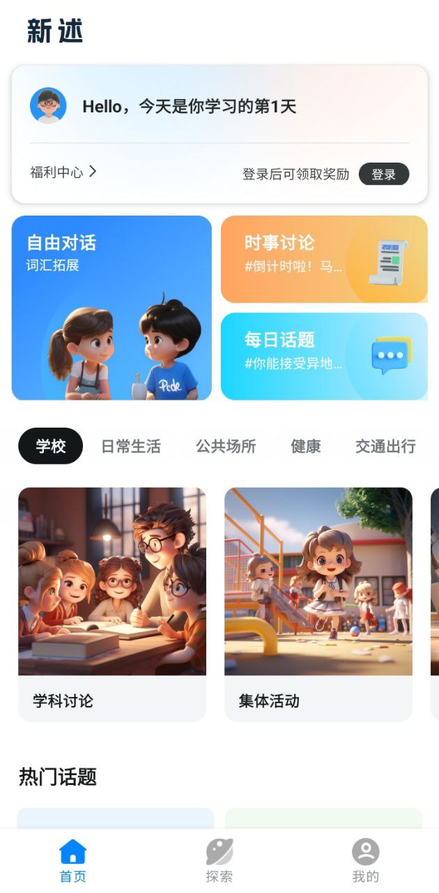 新述