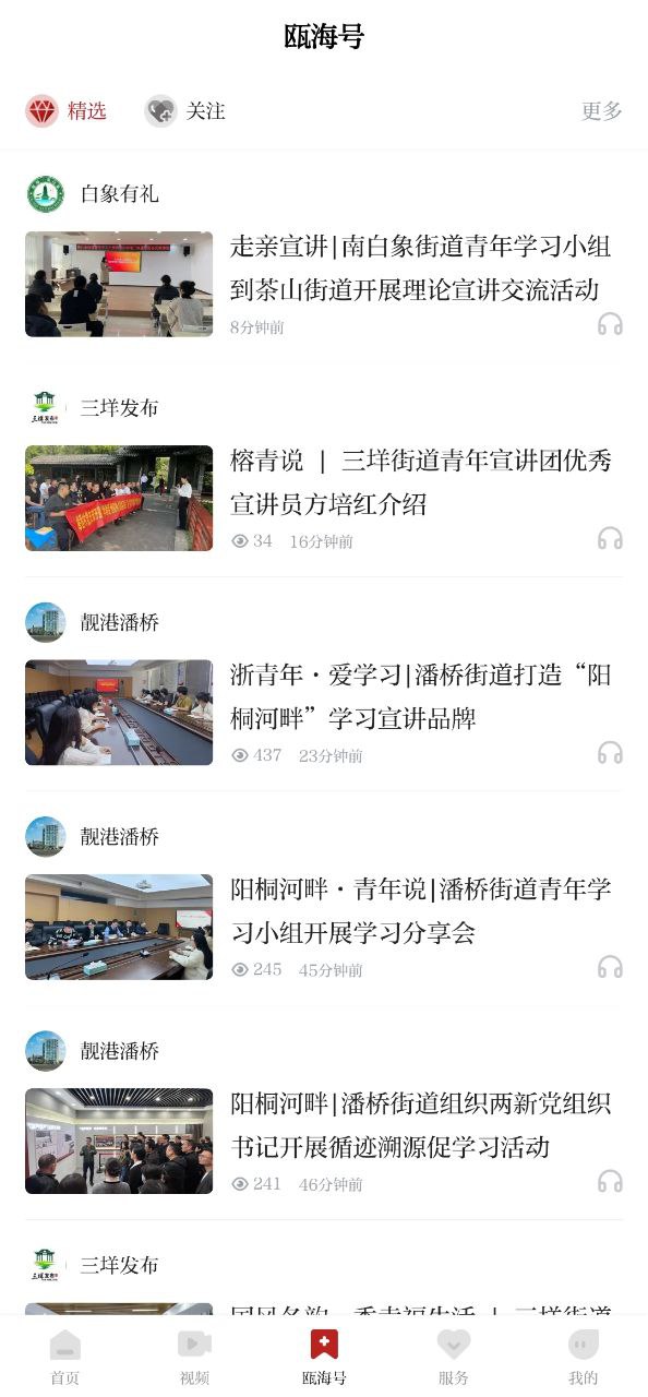 掌上甌海