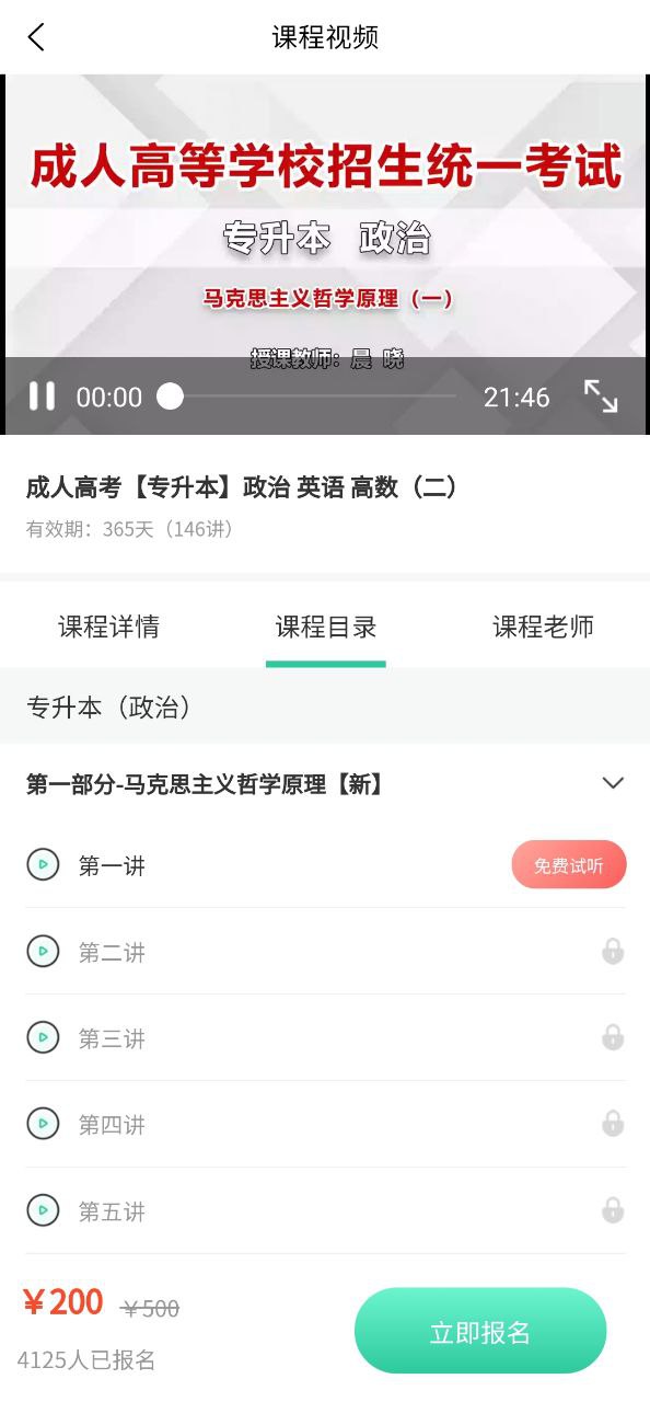 成人自學(xué)考試