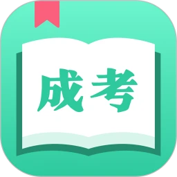 成人自學考試