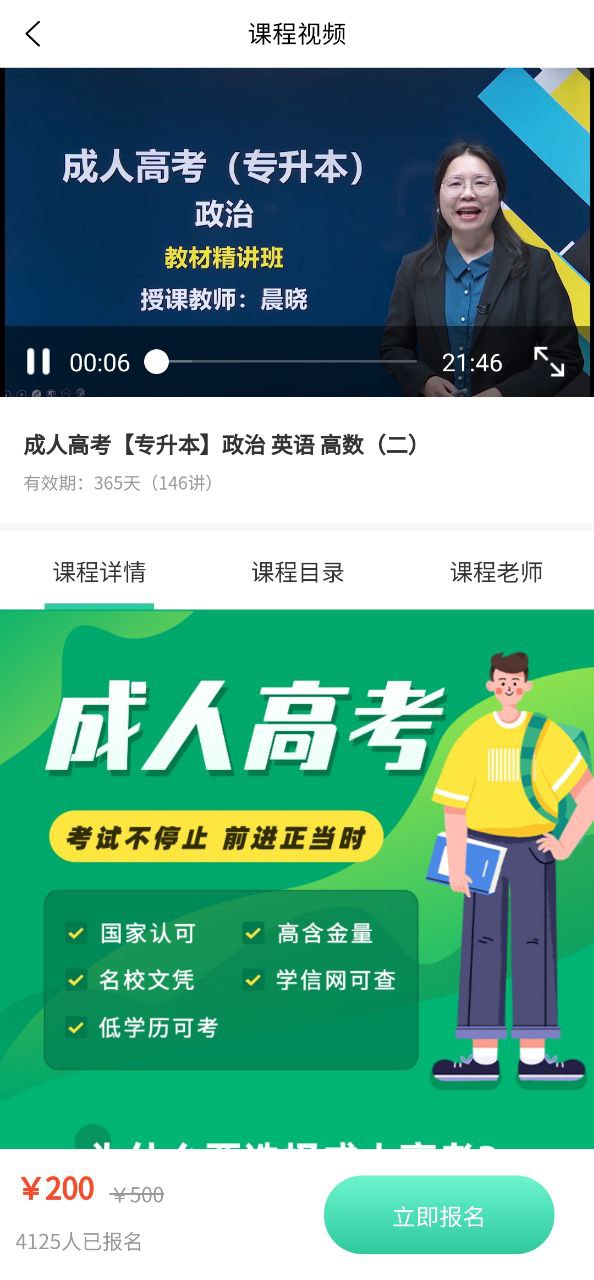 成人自學(xué)考試