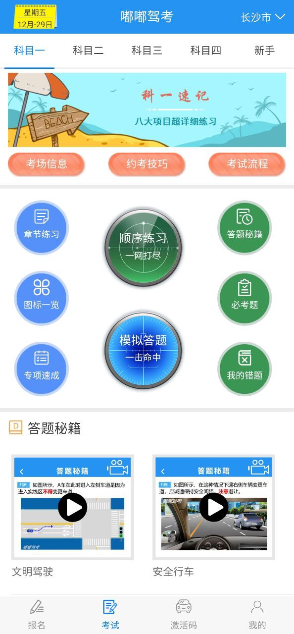 嘟嘟駕考