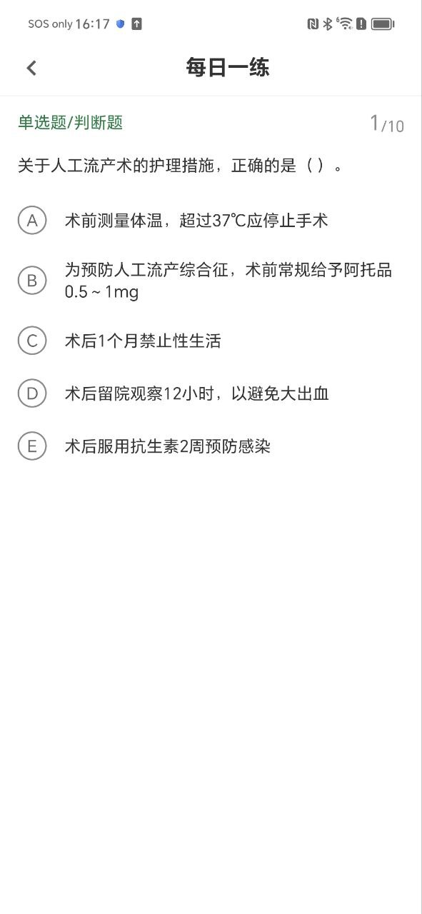 主管護師智題庫