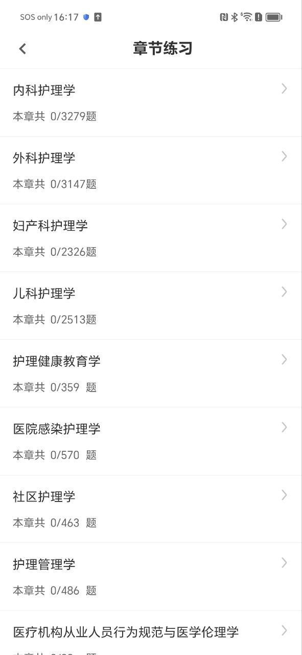 主管護師智題庫