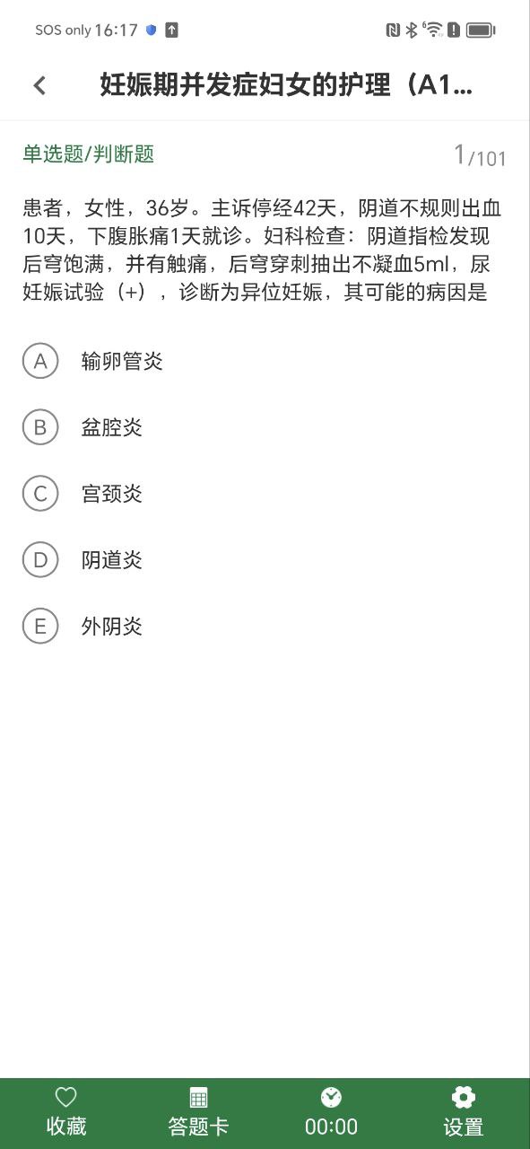 主管護師智題庫