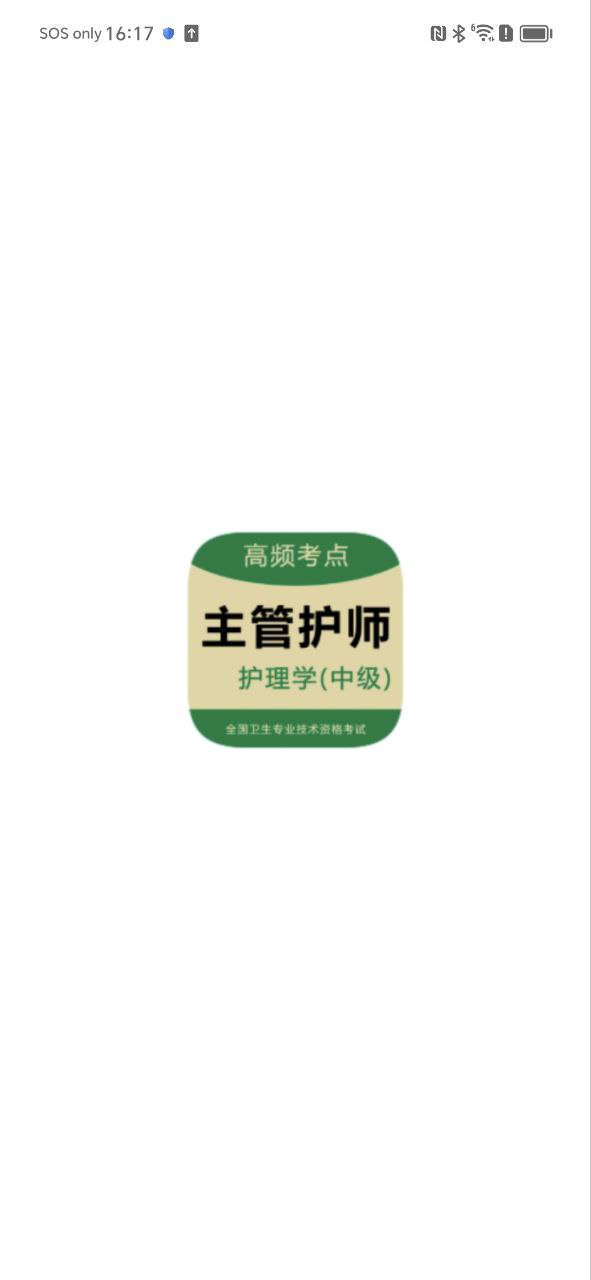 主管護師智題庫