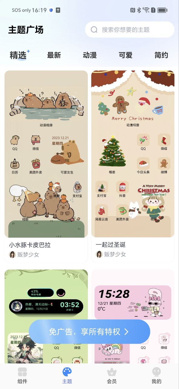 主題小組件美化