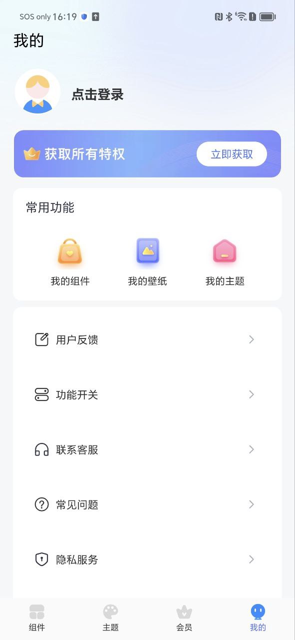 主題小組件美化