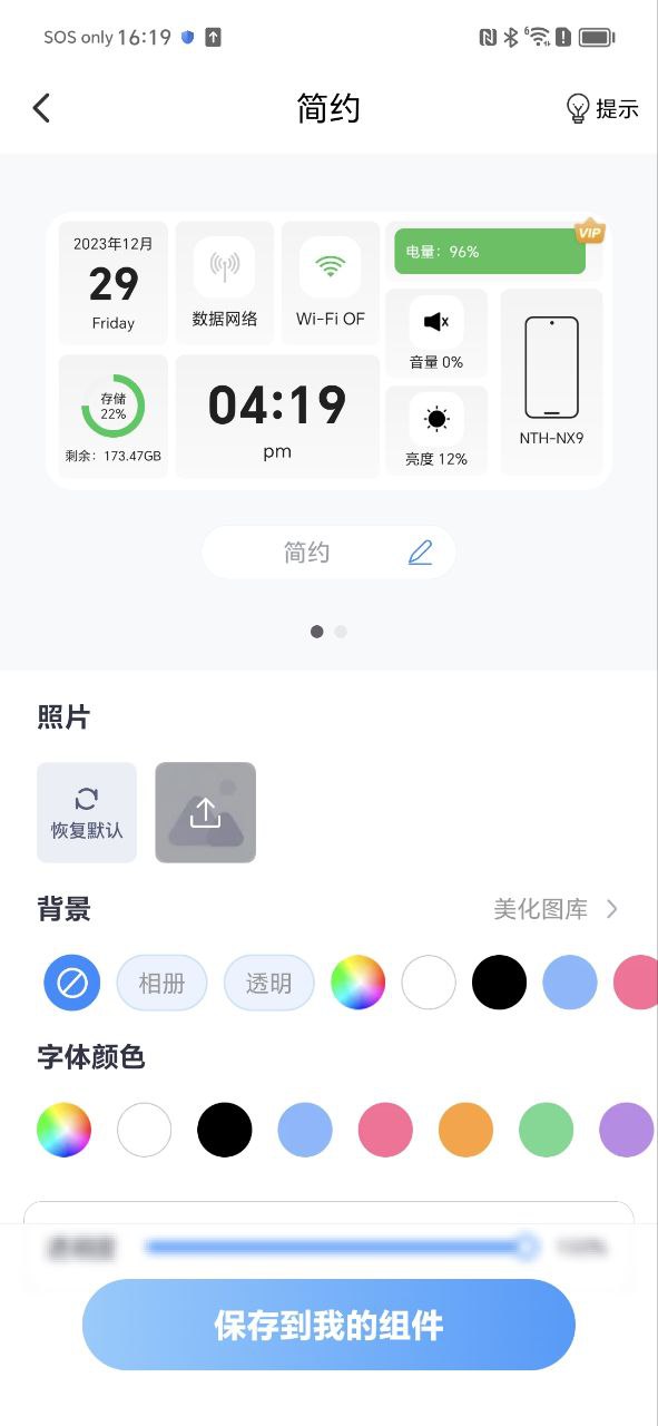 主題小組件美化