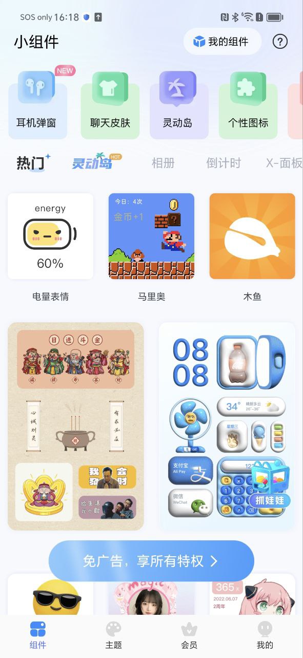 主題小組件美化