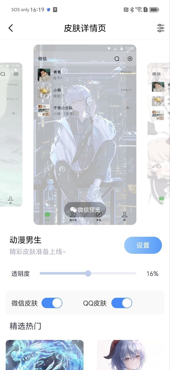 主題小組件美化