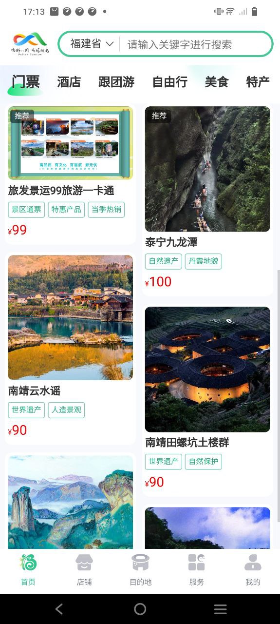 暢游八閩