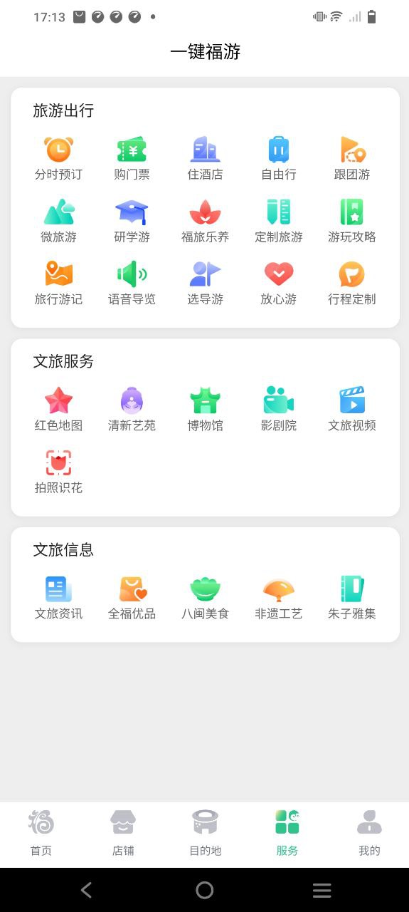 暢游八閩