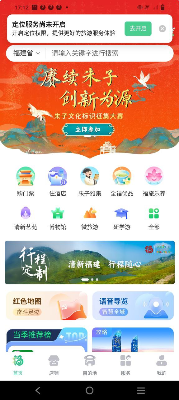 暢游八閩